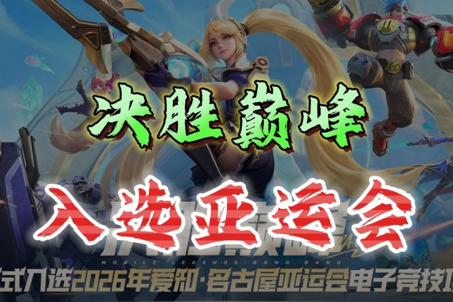 LOL2026全球总决赛S16 从赛场到社区：LOL2026全球总决赛S16观赛讨论的礼仪与边界
